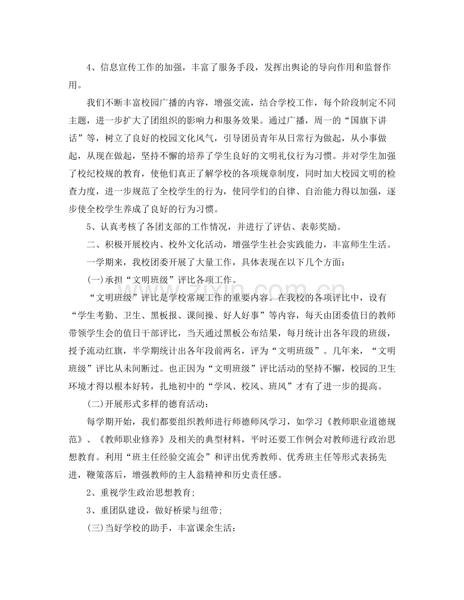 初中团支部学习总结3000字.docx_第2页