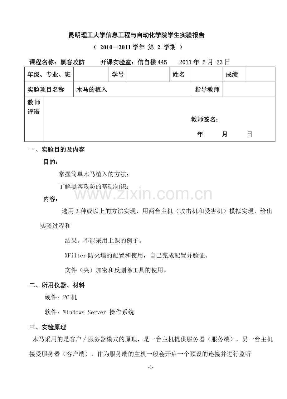 黑客实验四木马的植入.doc_第1页