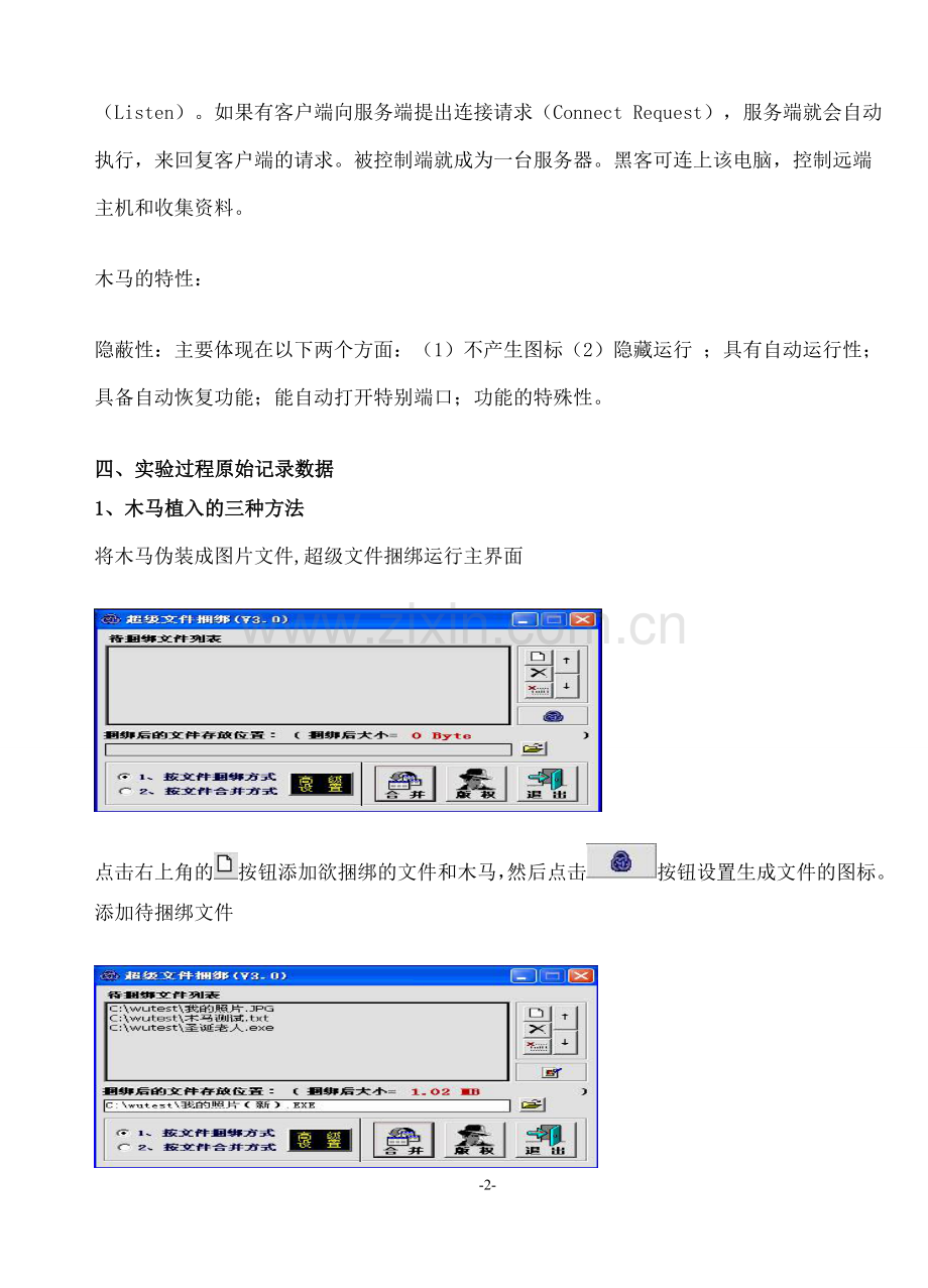 黑客实验四木马的植入.doc_第2页