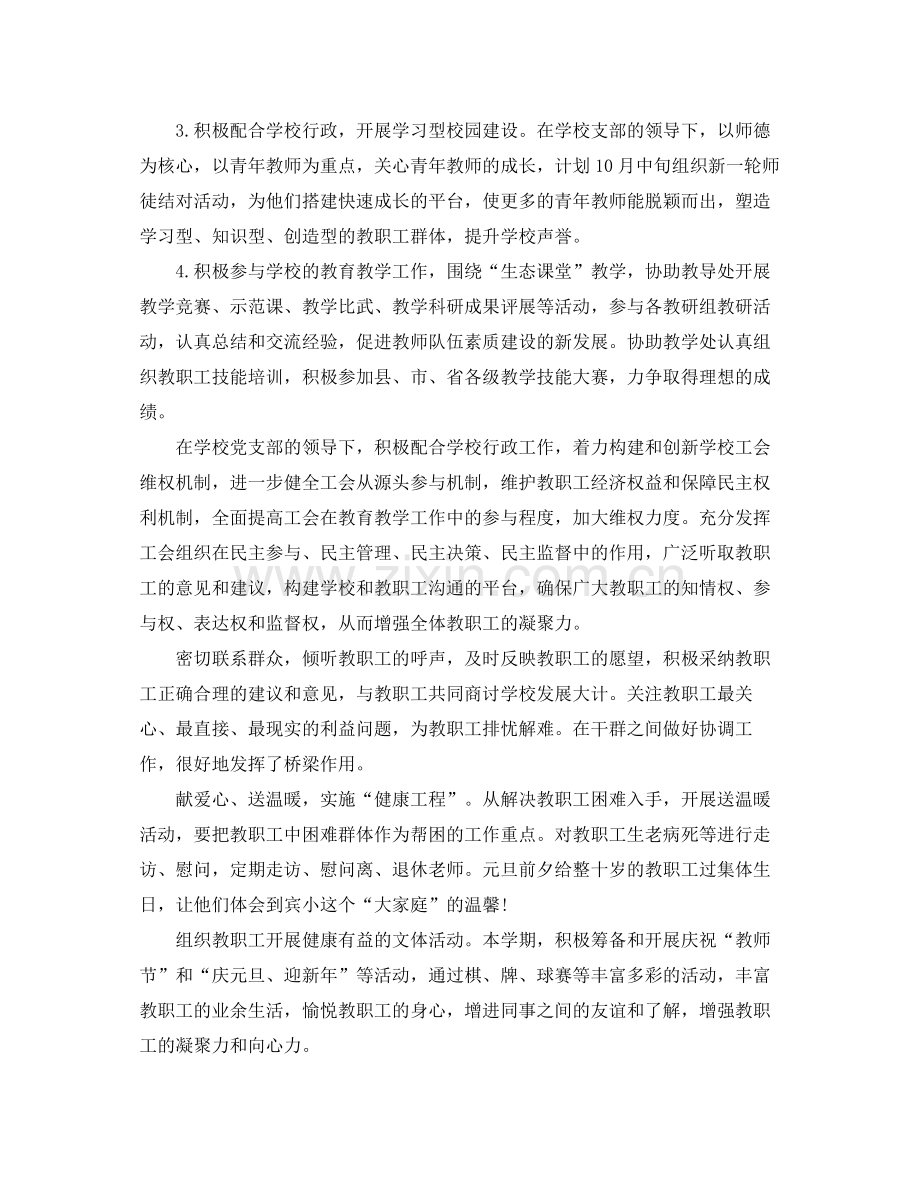 小学学校工会工作计划样本 .docx_第2页