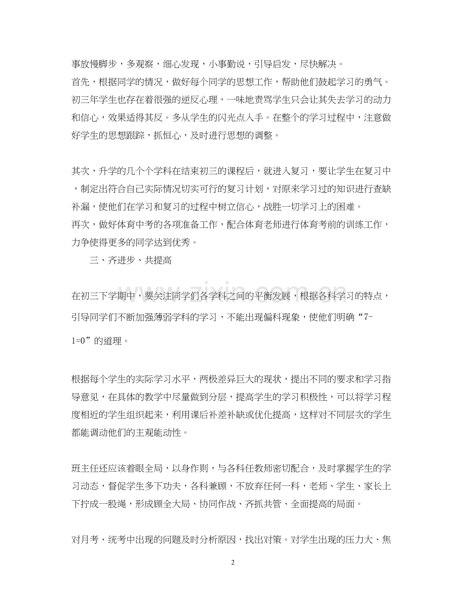 九年级班主任工作计划2.docx_第2页
