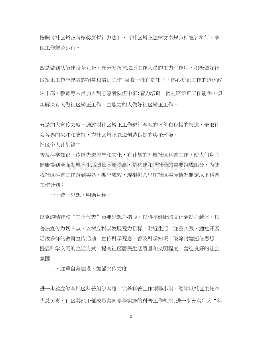 社区教育个人计划.docx_第2页