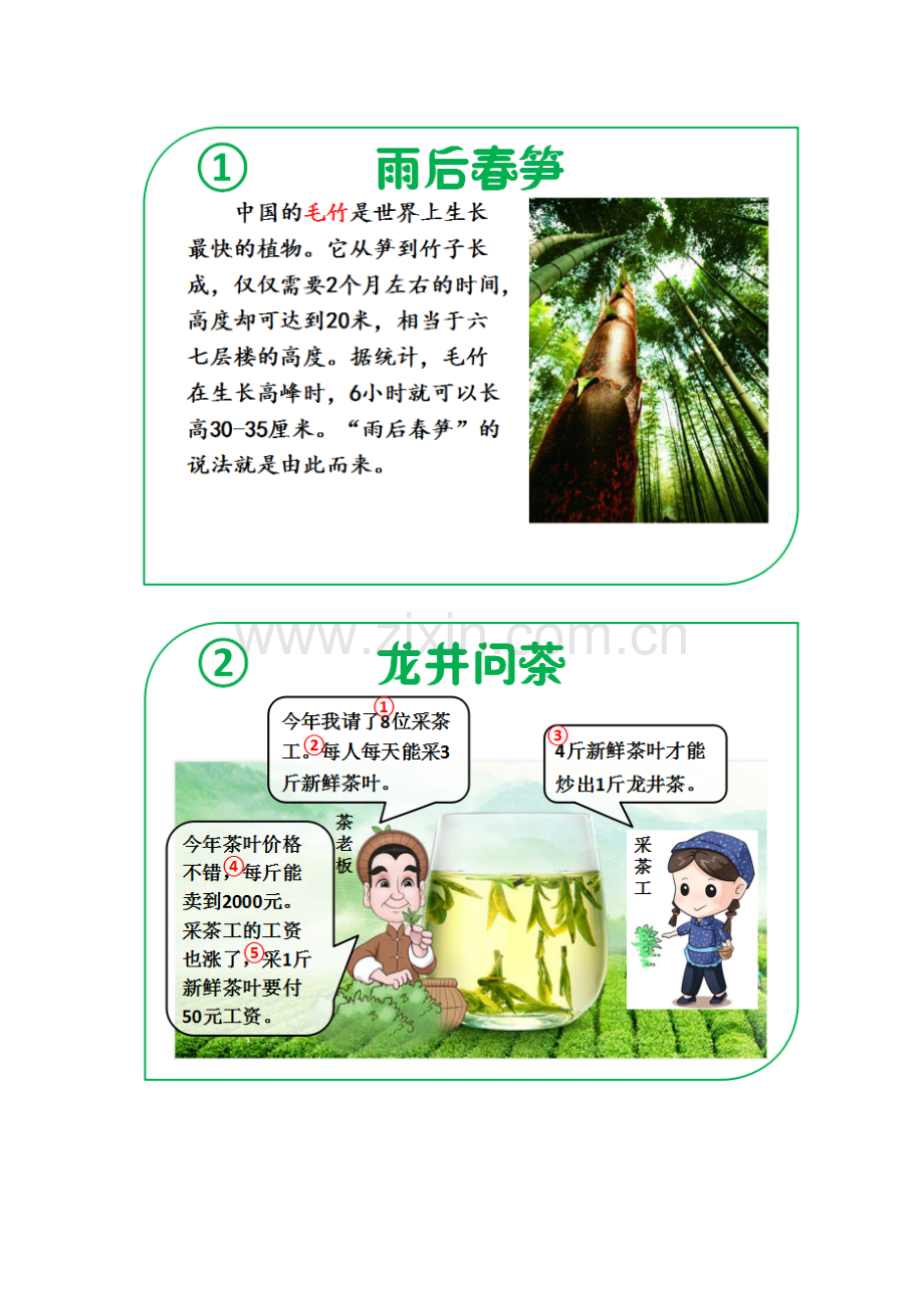 人教2011版小学数学三年级三年级下册《解决问题》课堂阅读卡.docx_第1页