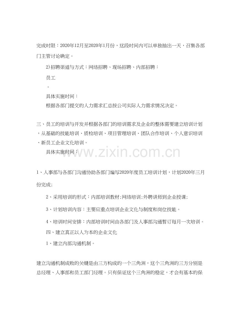 人事行政工作计划ppt范本.docx_第2页