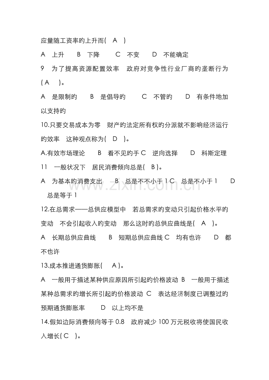 2022年电大西方经济学离线作业.doc_第2页