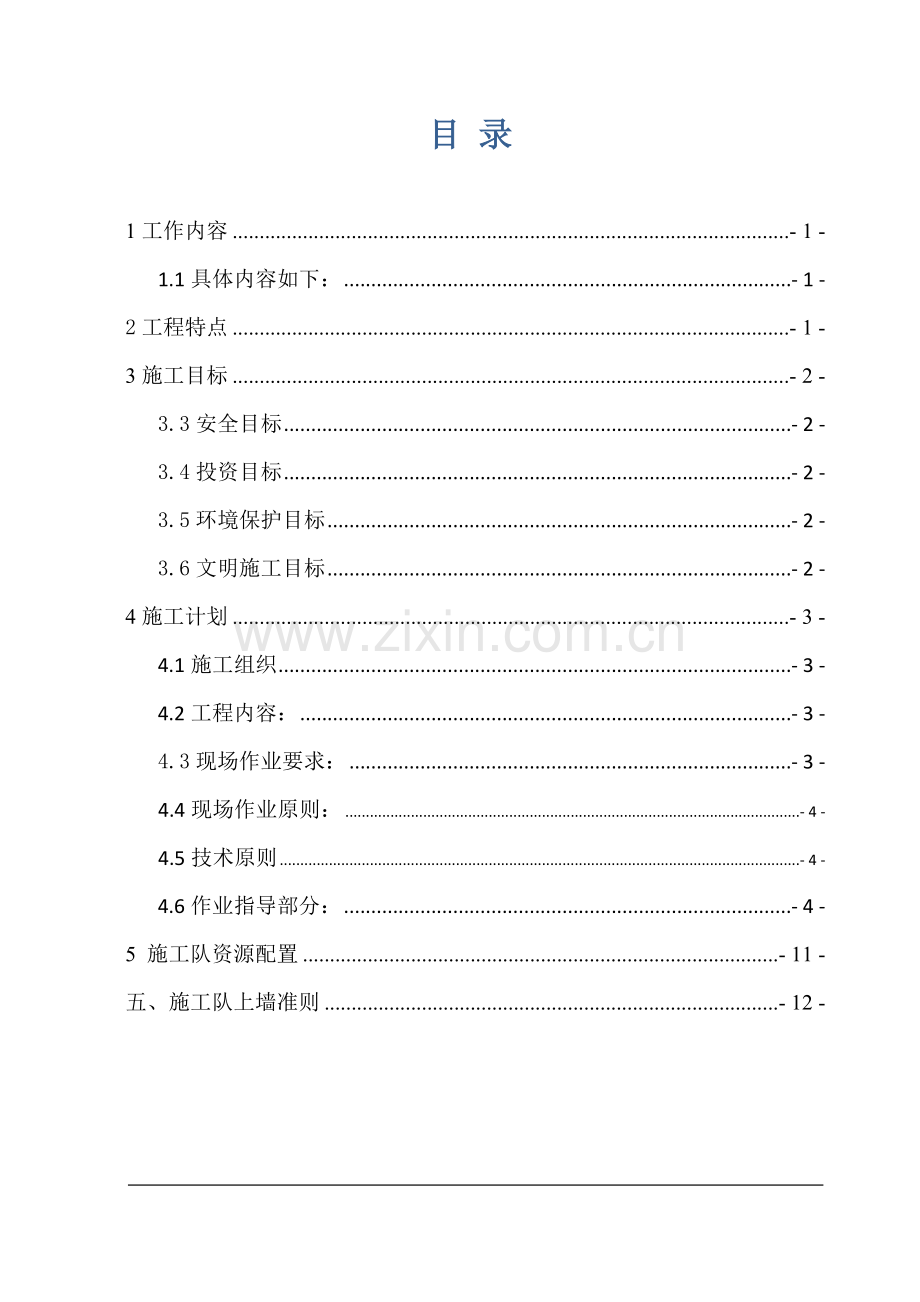 升压站扩建施工方案.docx_第2页