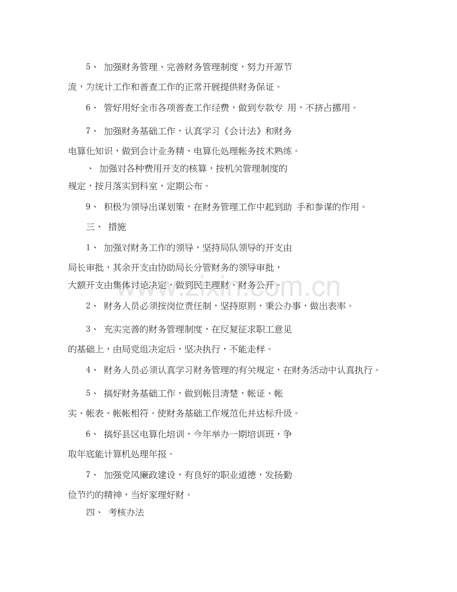 财务部门工作计划书范文.docx_第2页