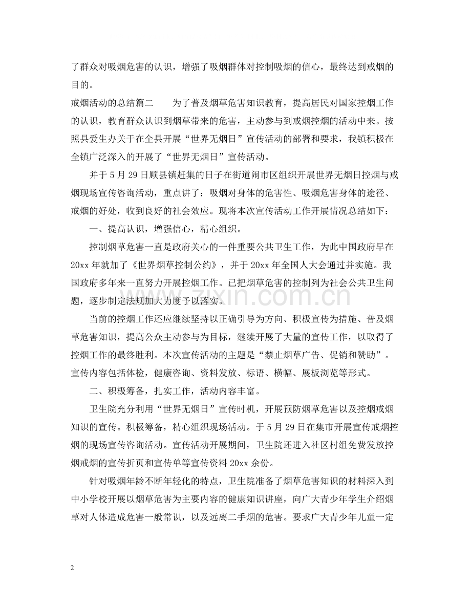 戒烟活动的总结.docx_第2页