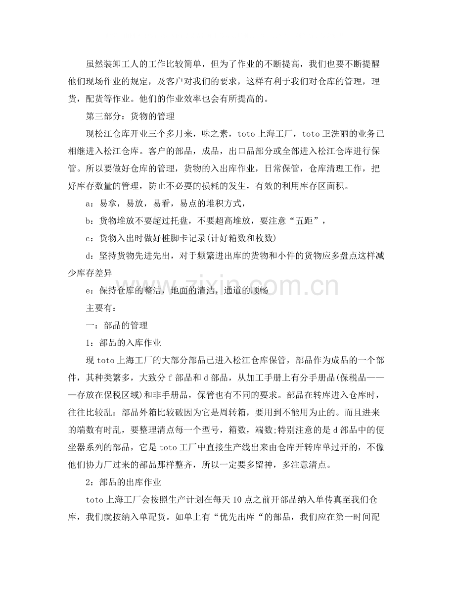 仓管员个人工作总结范文.docx_第2页