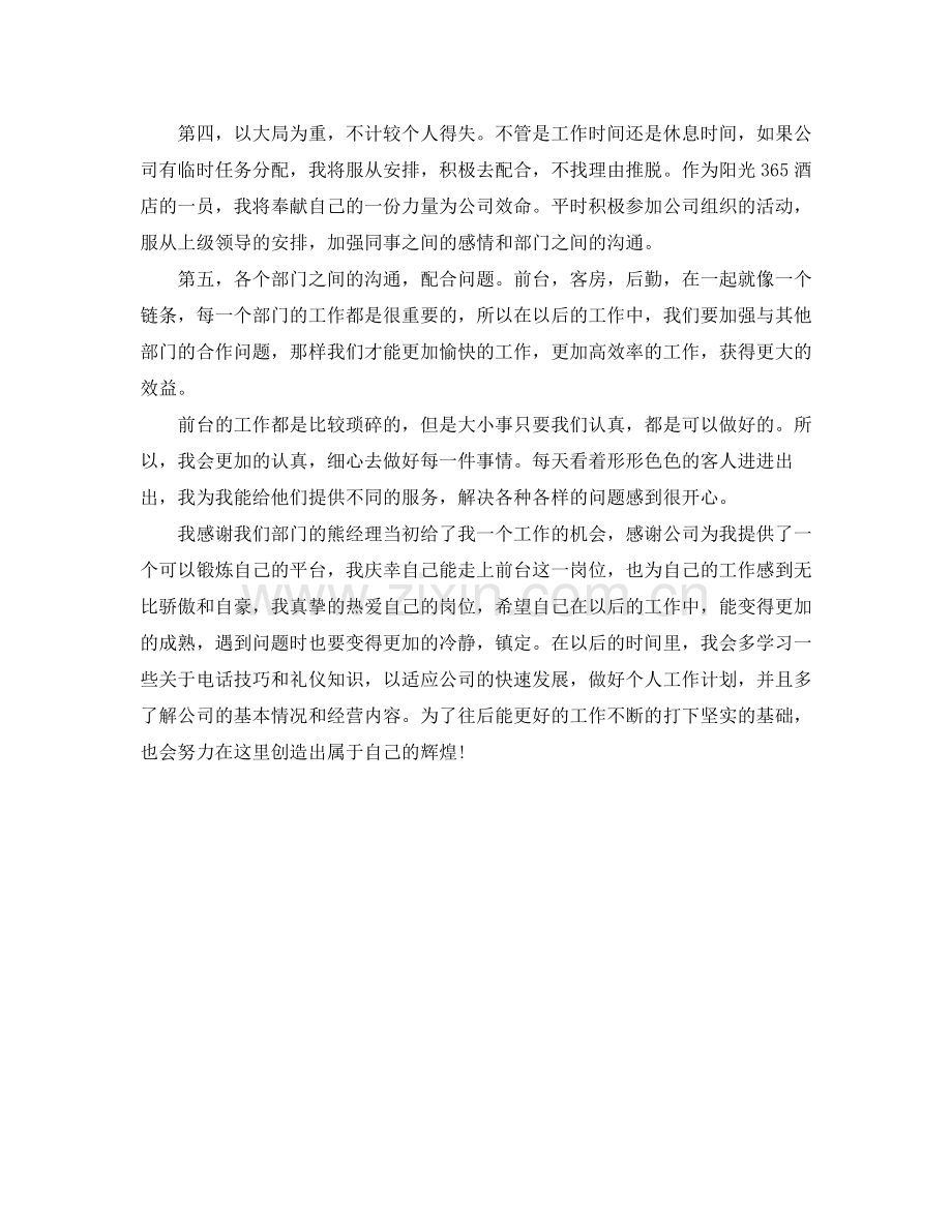 酒店前台个人总结.docx_第2页