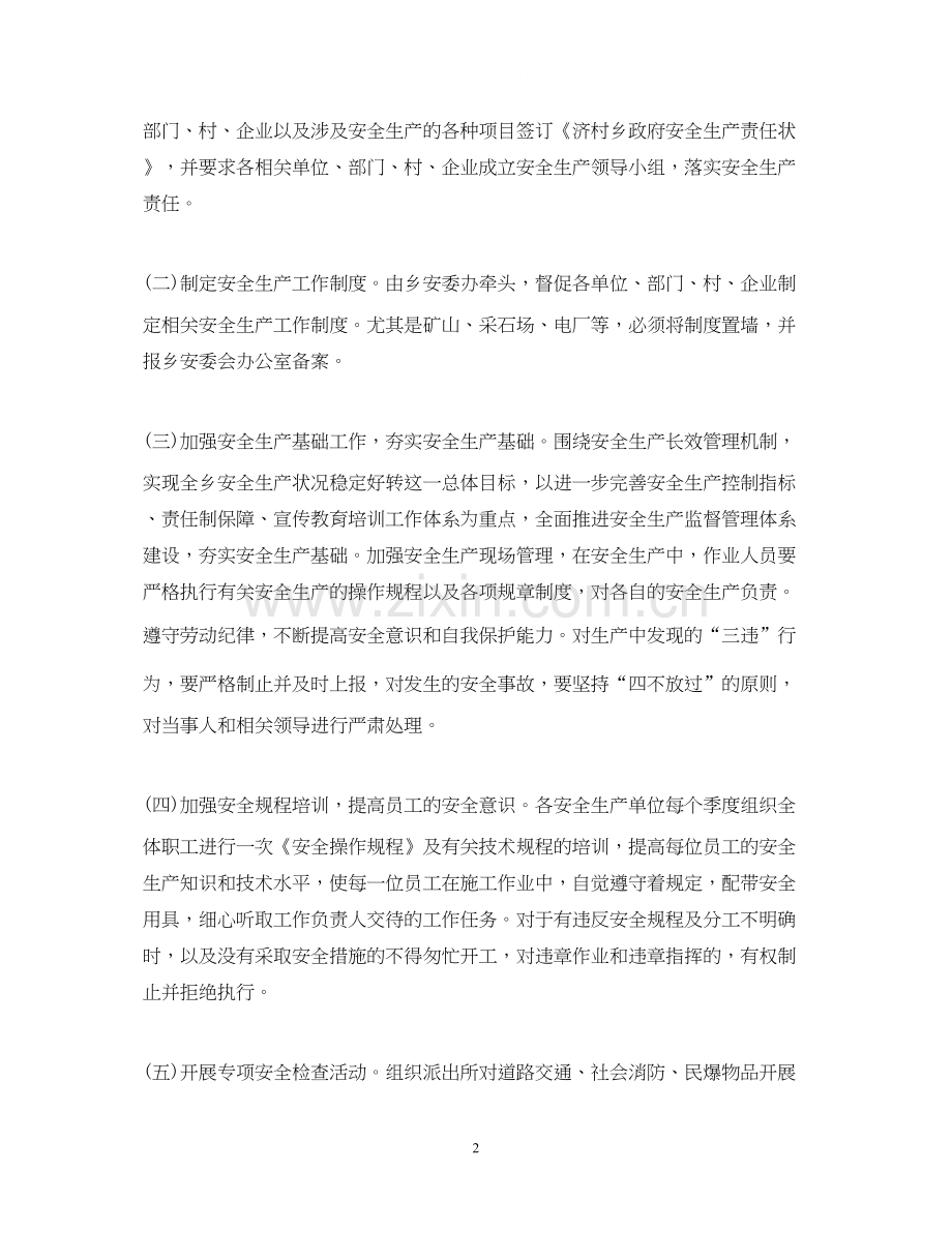 村安全生产工作计划.docx_第2页