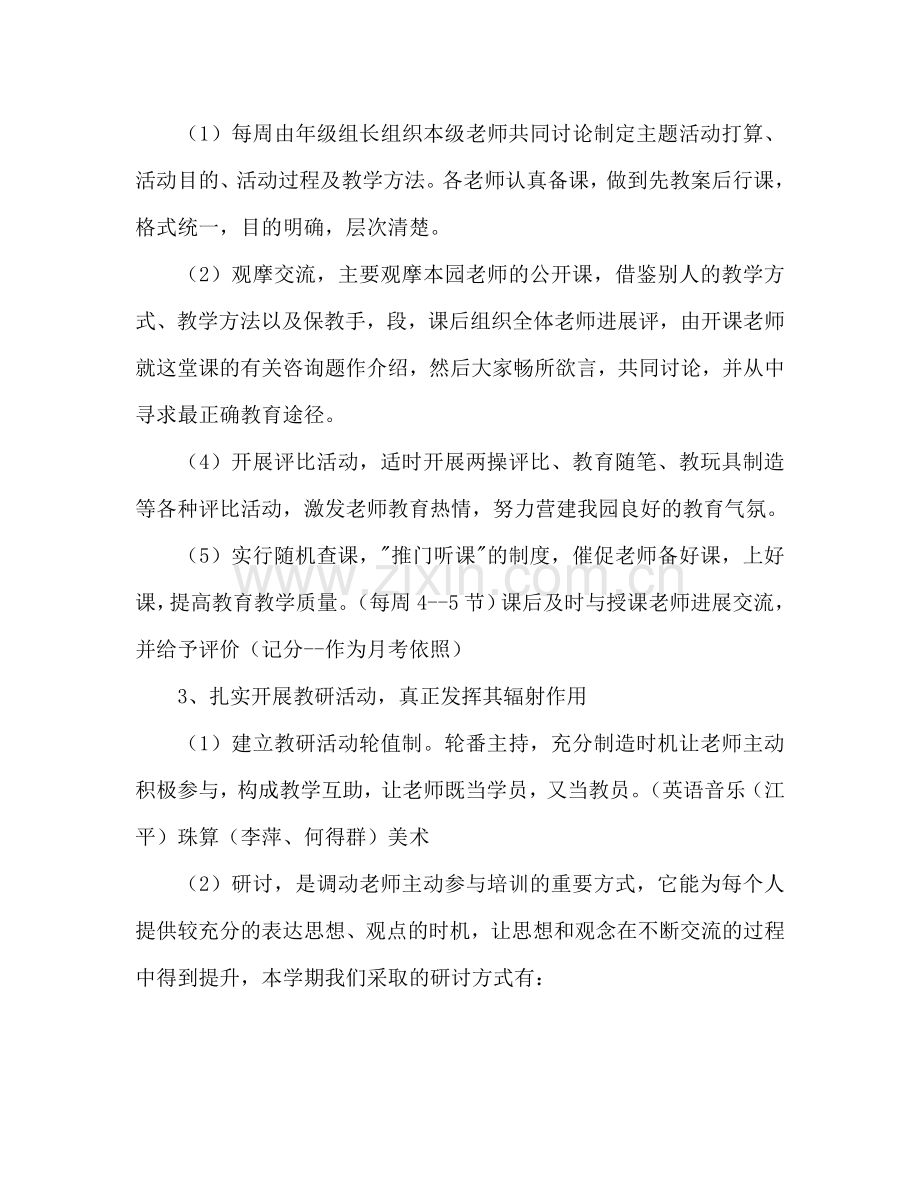 幼儿园2024年教研工作参考计划.doc_第2页