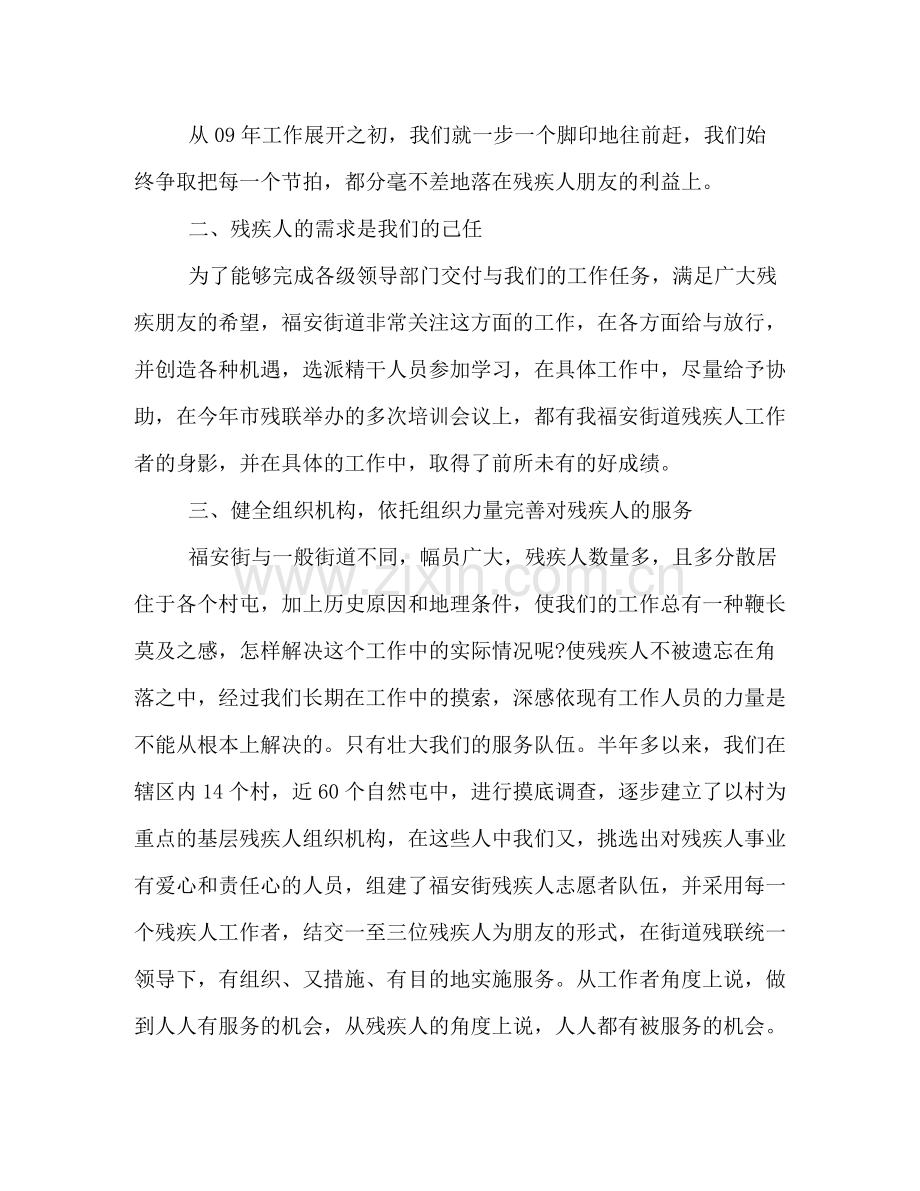 街道上半年工作总结范文优秀篇赏析.docx_第2页