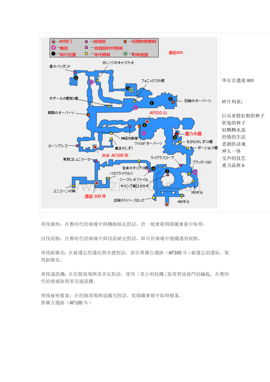 全支线整理.doc_第2页