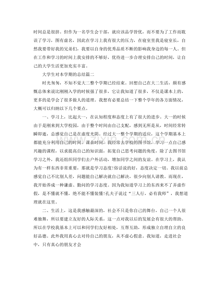 大学生对本学期的总结.docx_第2页