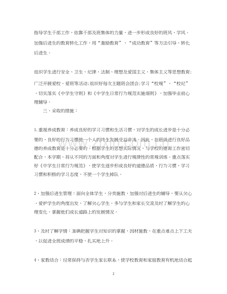 班主任工作计划高二2.docx_第2页
