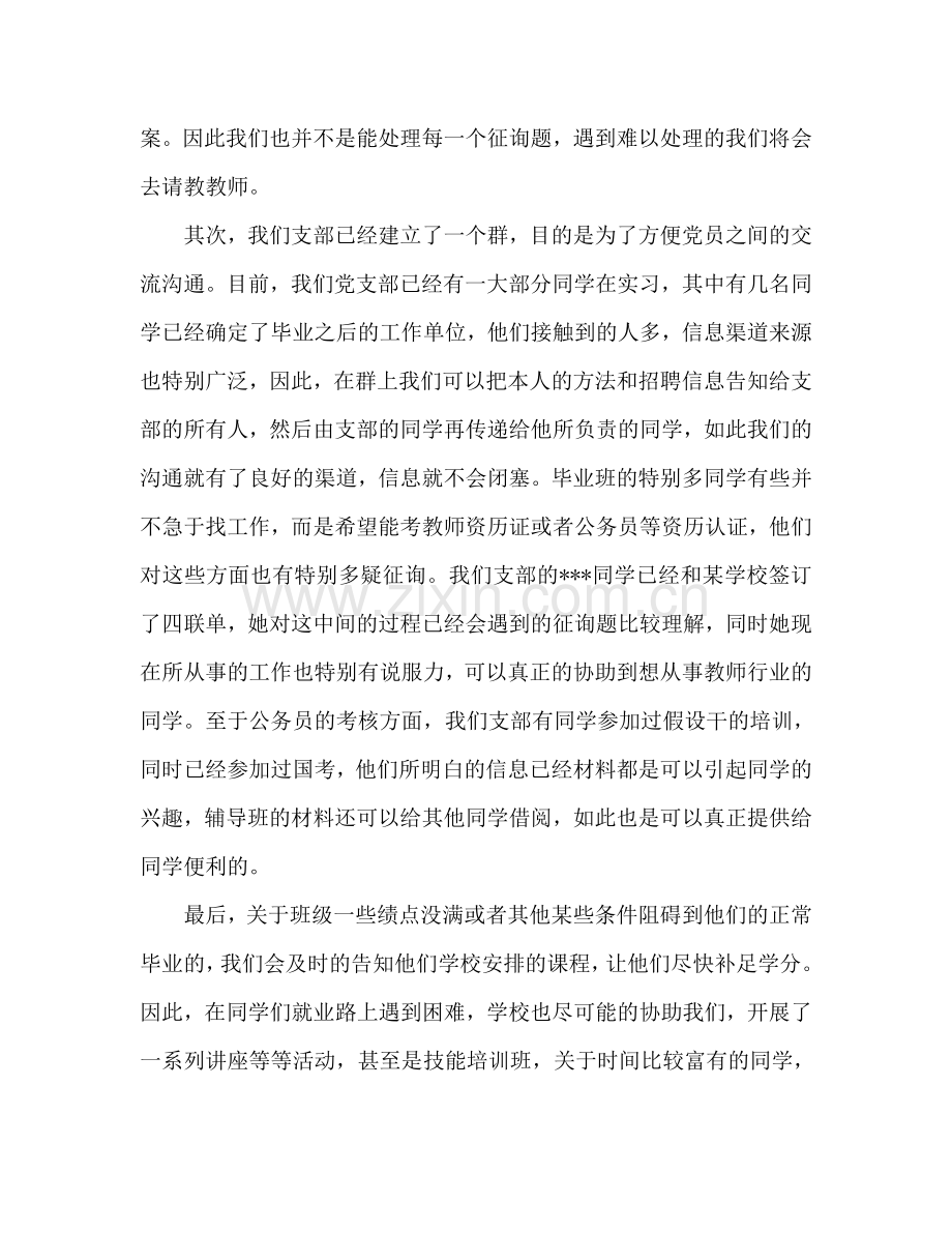 大学党支部工作参考计划.doc_第2页