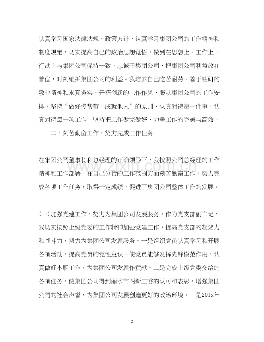 个人年度工作总结及下年计划.docx_第2页