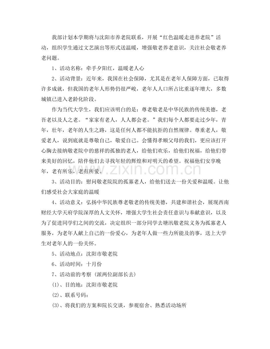 2020年学生会实践部工作计划.docx_第2页