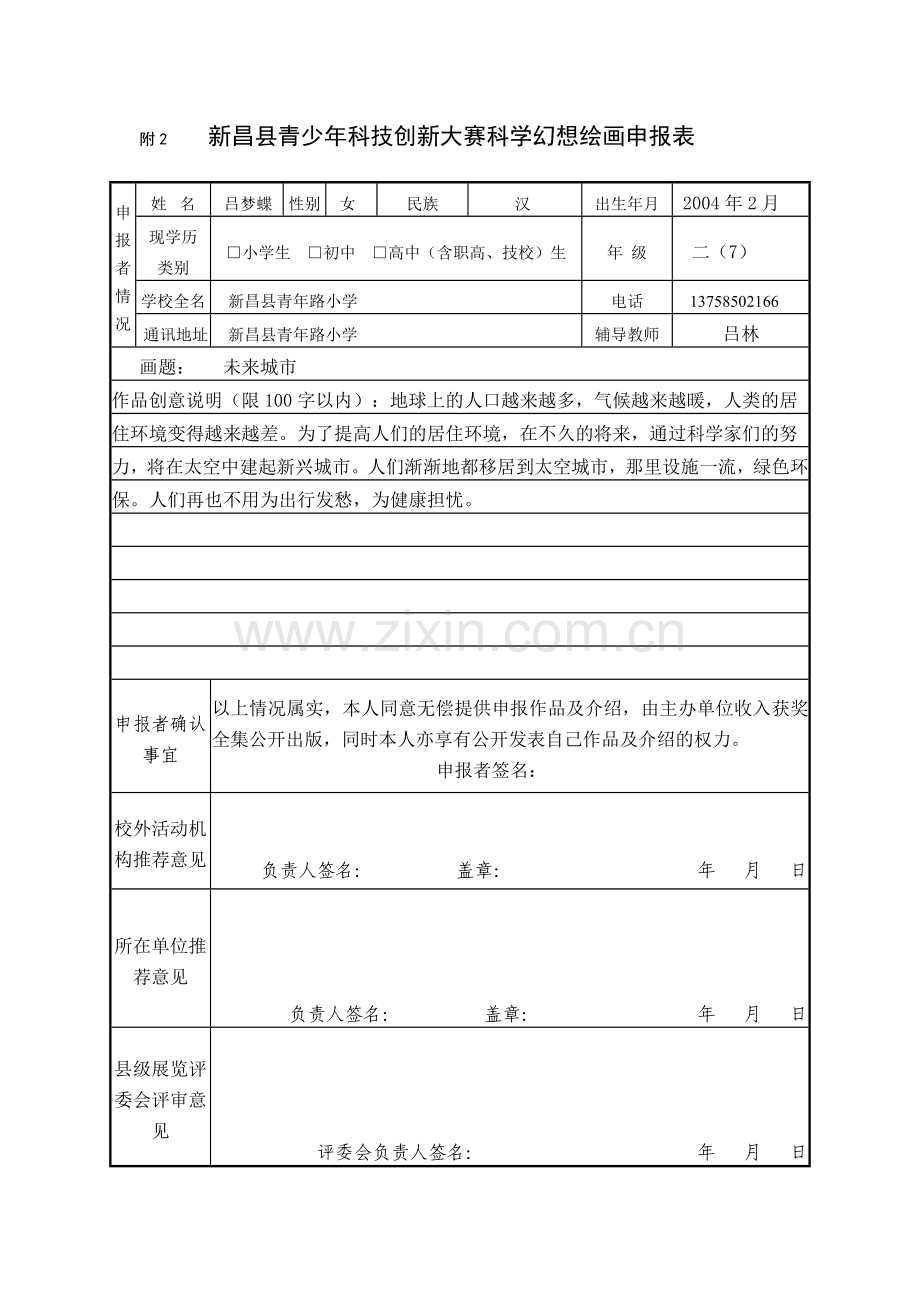科幻画说明.doc_第2页
