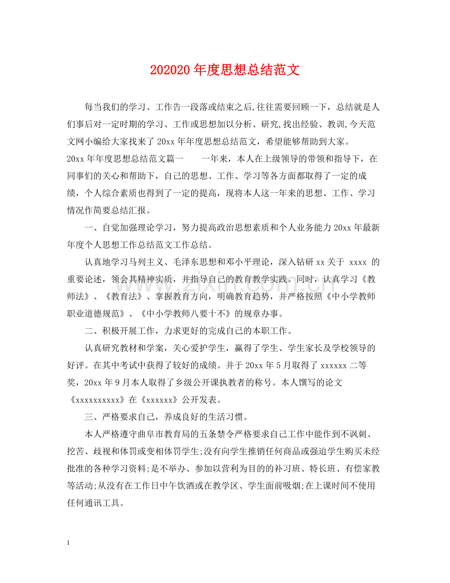 思想总结范文.docx_第1页