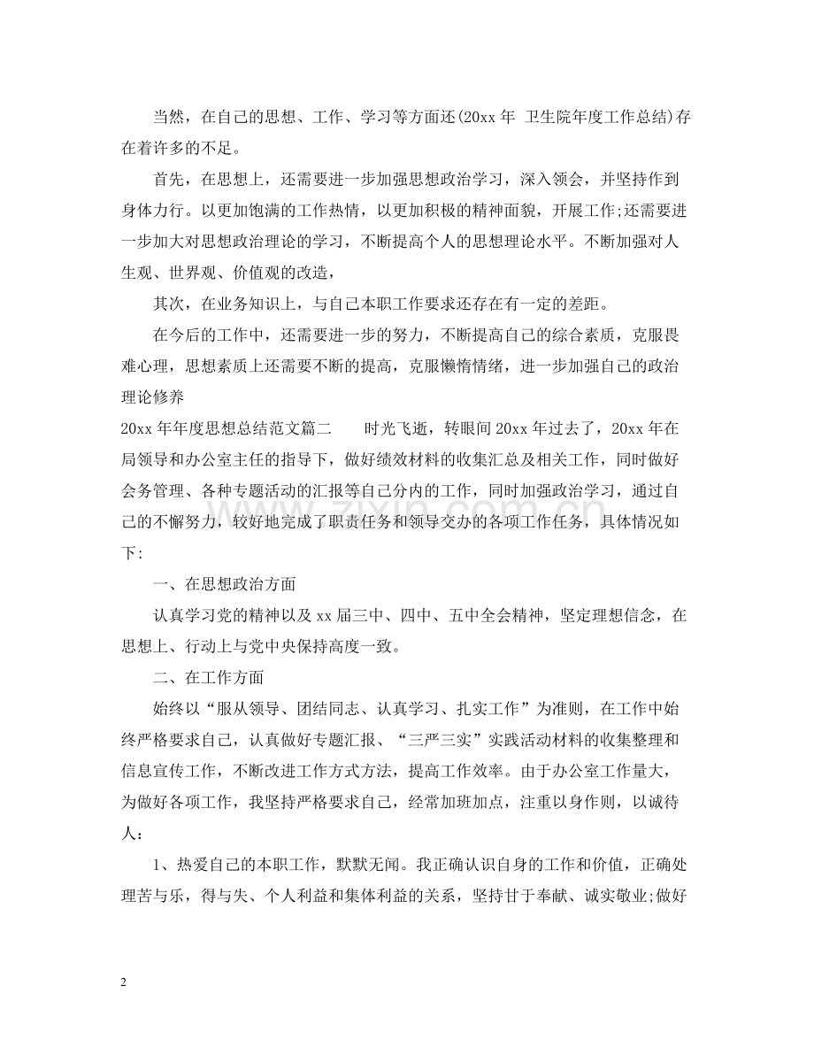 思想总结范文.docx_第2页