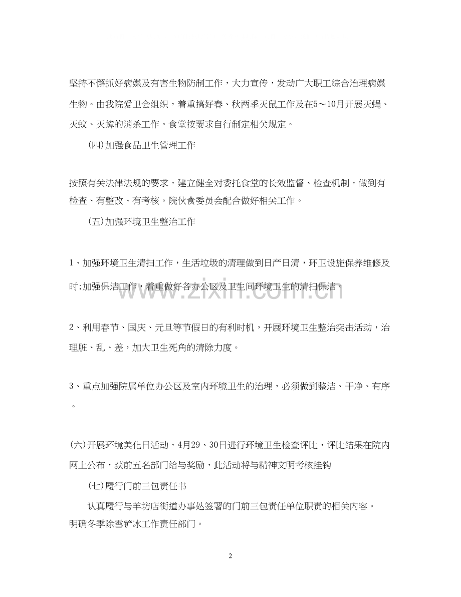 医院爱卫会工作计划范文.docx_第2页