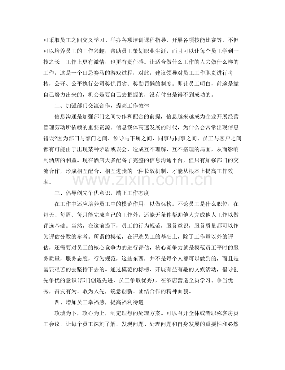 2020年客房部员工工作计划.docx_第2页