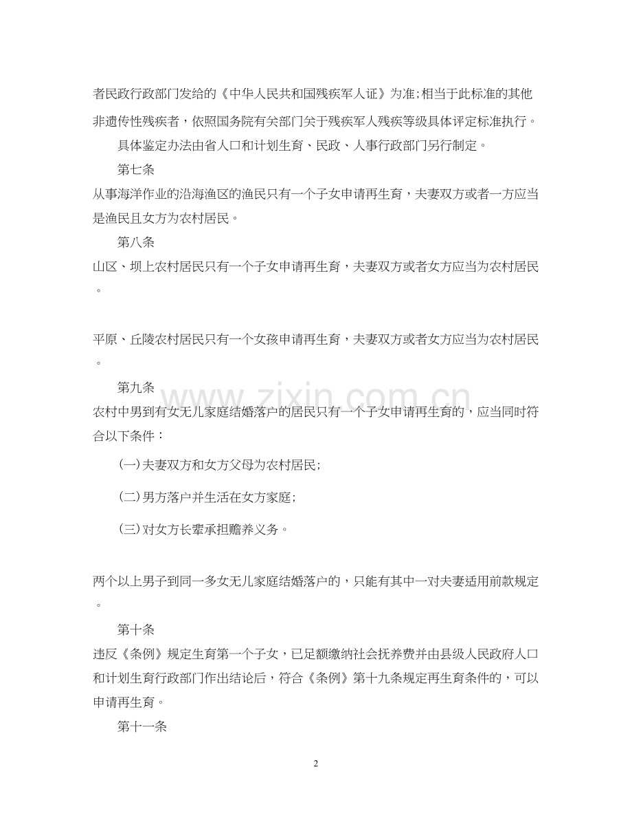 河北省人口与计划生育条例实施细则.docx_第2页
