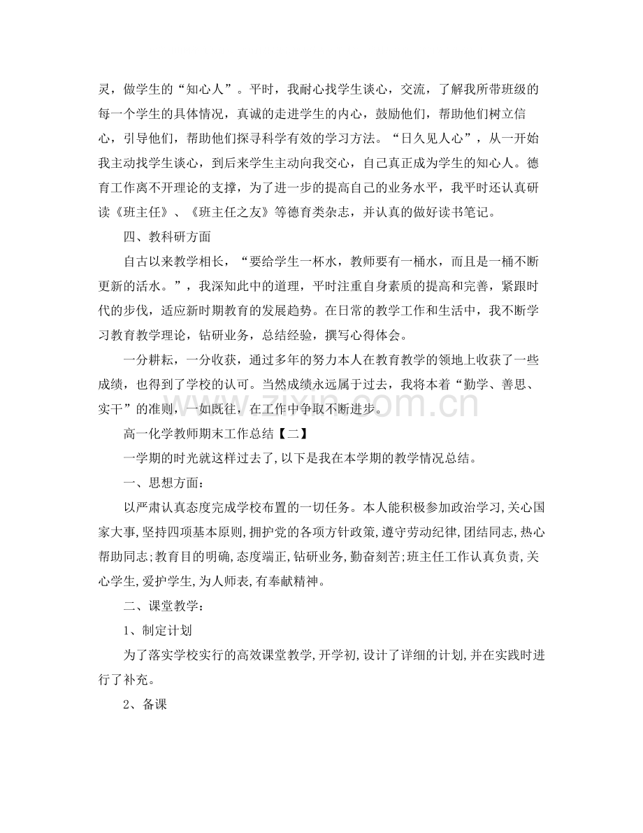 高一化学教师期末工作总结范文.docx_第2页