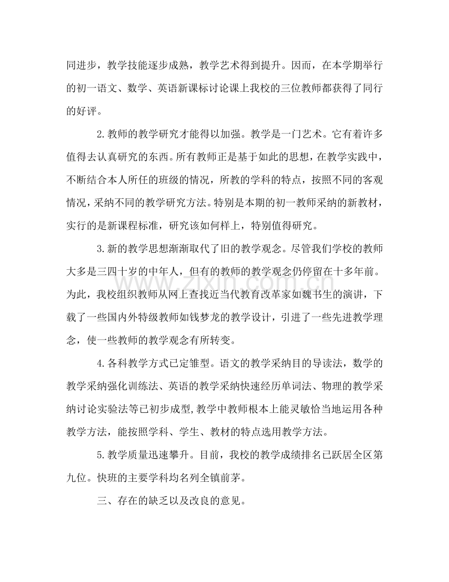 2024年学校教研个人工作参考总结范文.doc_第2页