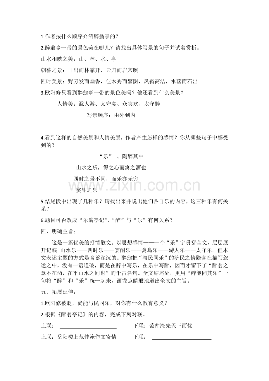 《醉翁亭记》第二课时.docx_第2页