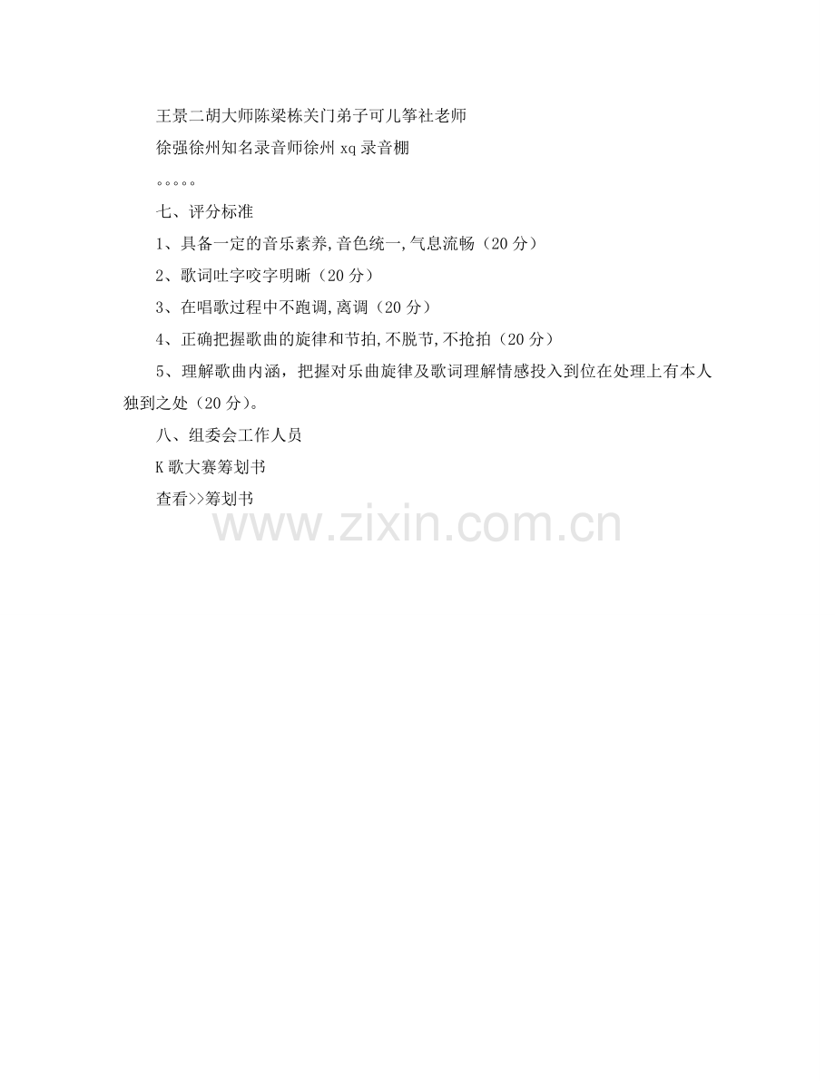 K歌大赛策划书.doc_第2页