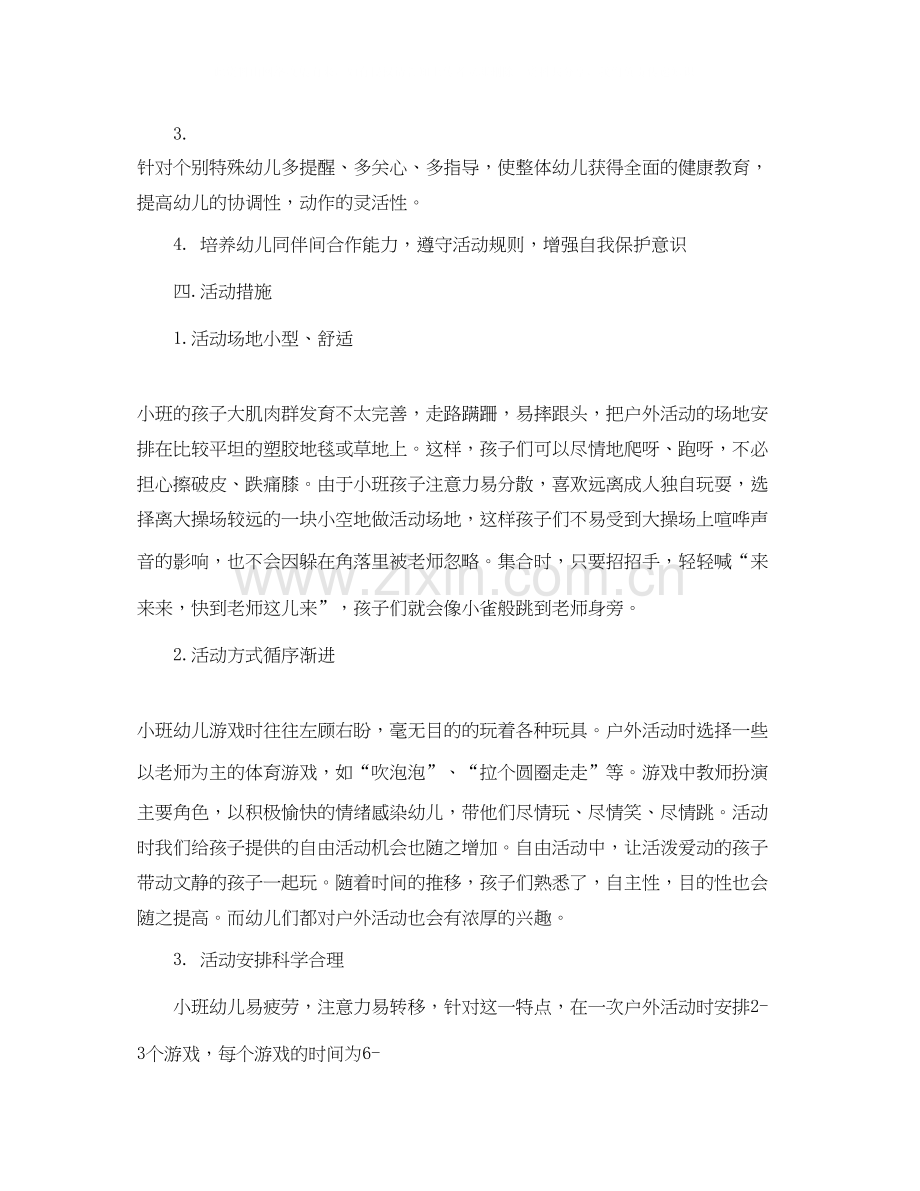 大班游戏活动计划2.docx_第2页