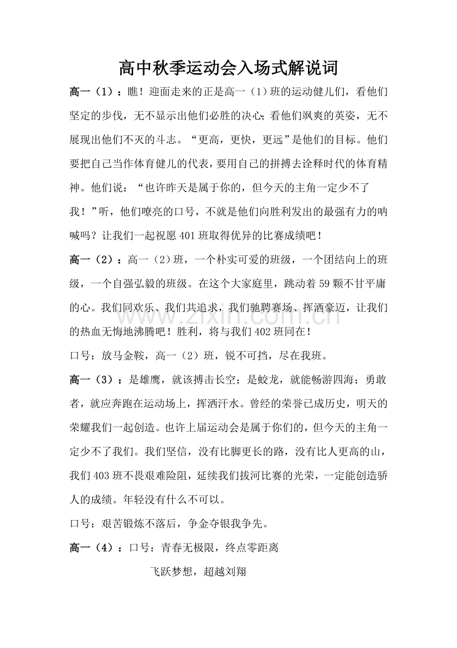 高中秋季运动会入场式解说词.doc_第1页