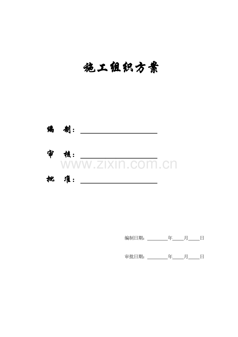 【精编施组方案】昆明市某工程大体积混凝土施工方案.doc_第1页
