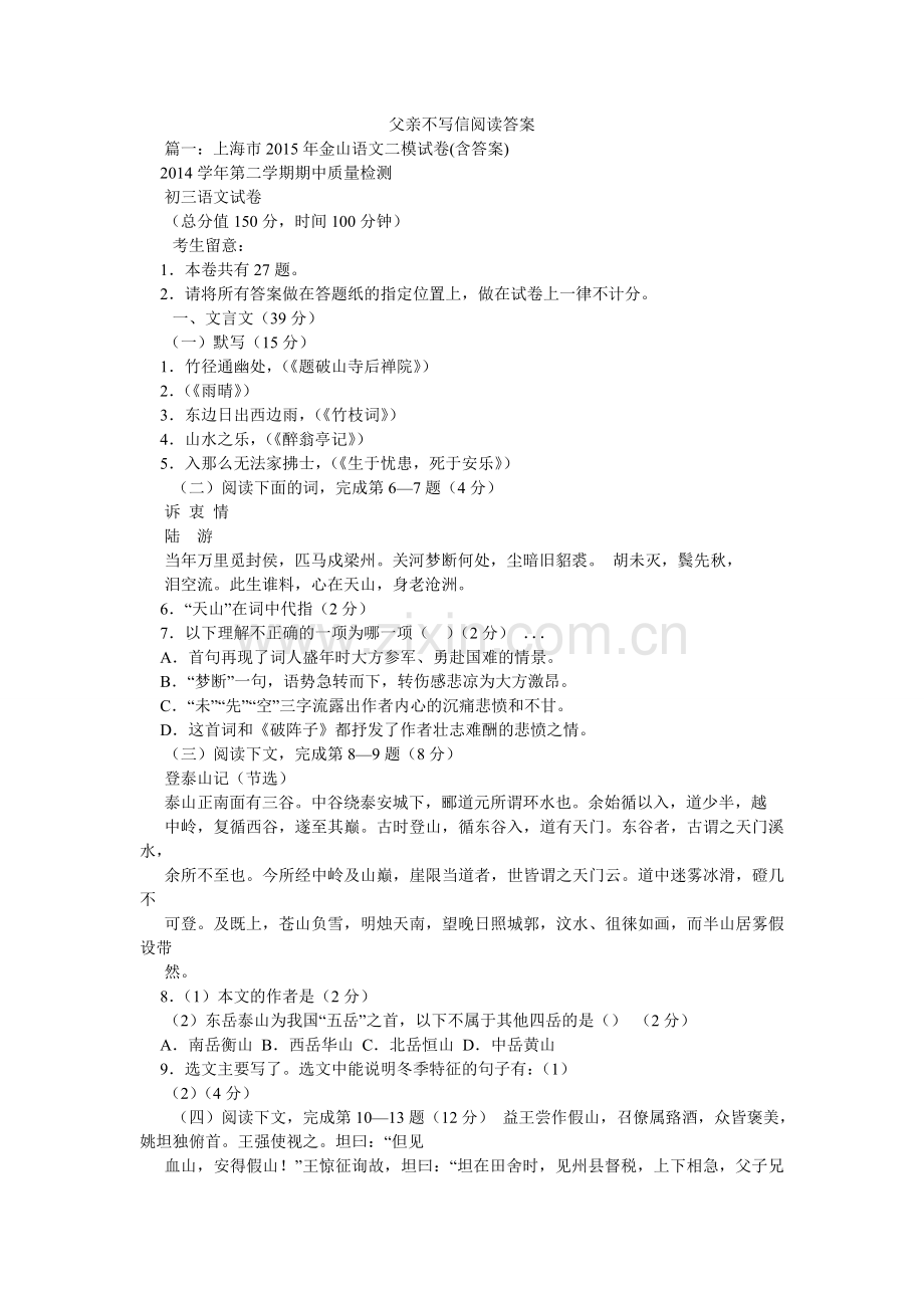 父亲不写信阅读答案.doc_第1页