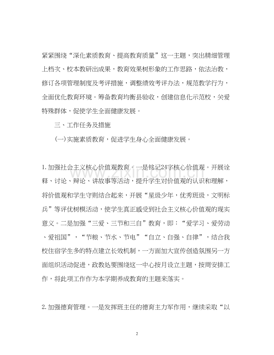 教育教学工作计划2.docx_第2页
