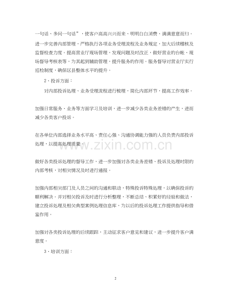 移动公司工作计划书.docx_第2页