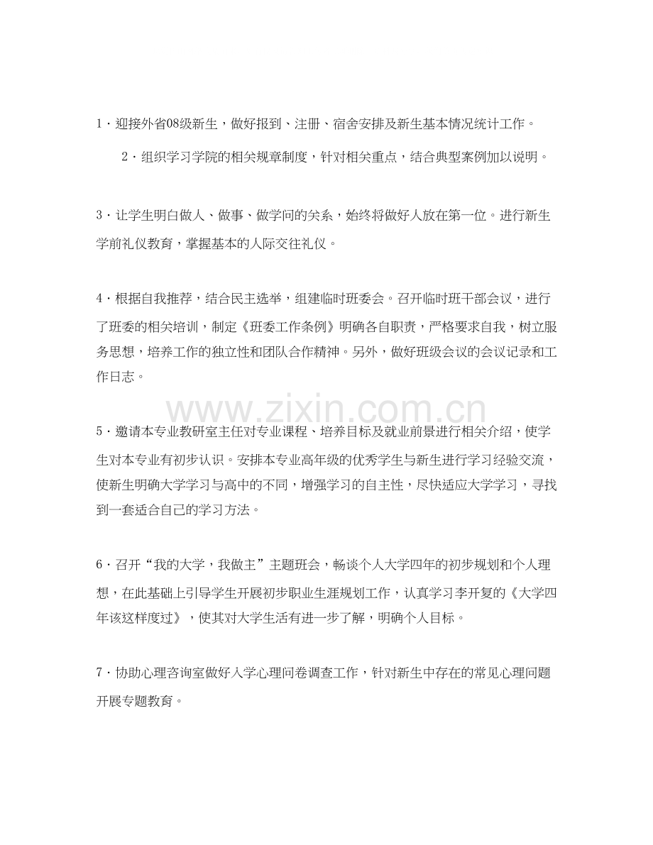 上学年学校工作计划范文.docx_第2页