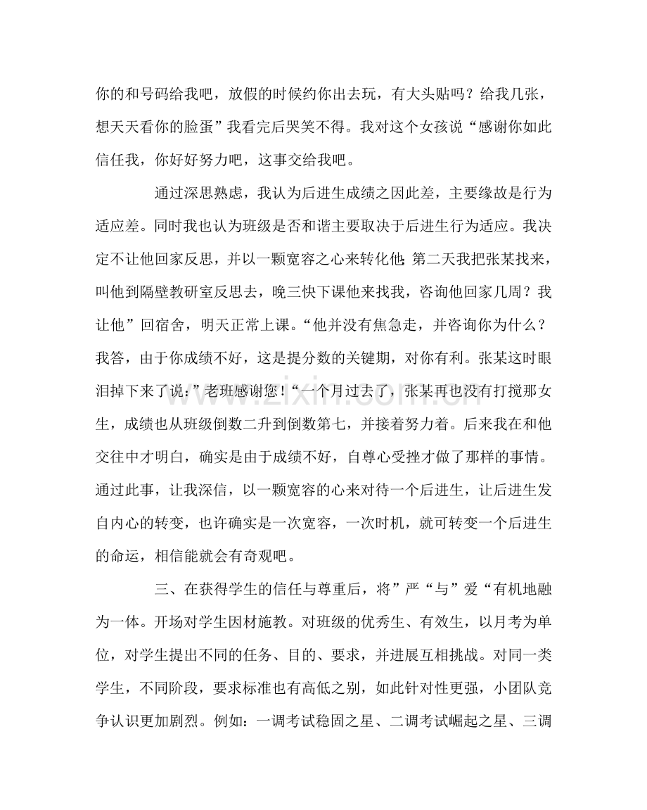 班主任工作范文严中渗爱走向成功.doc_第2页