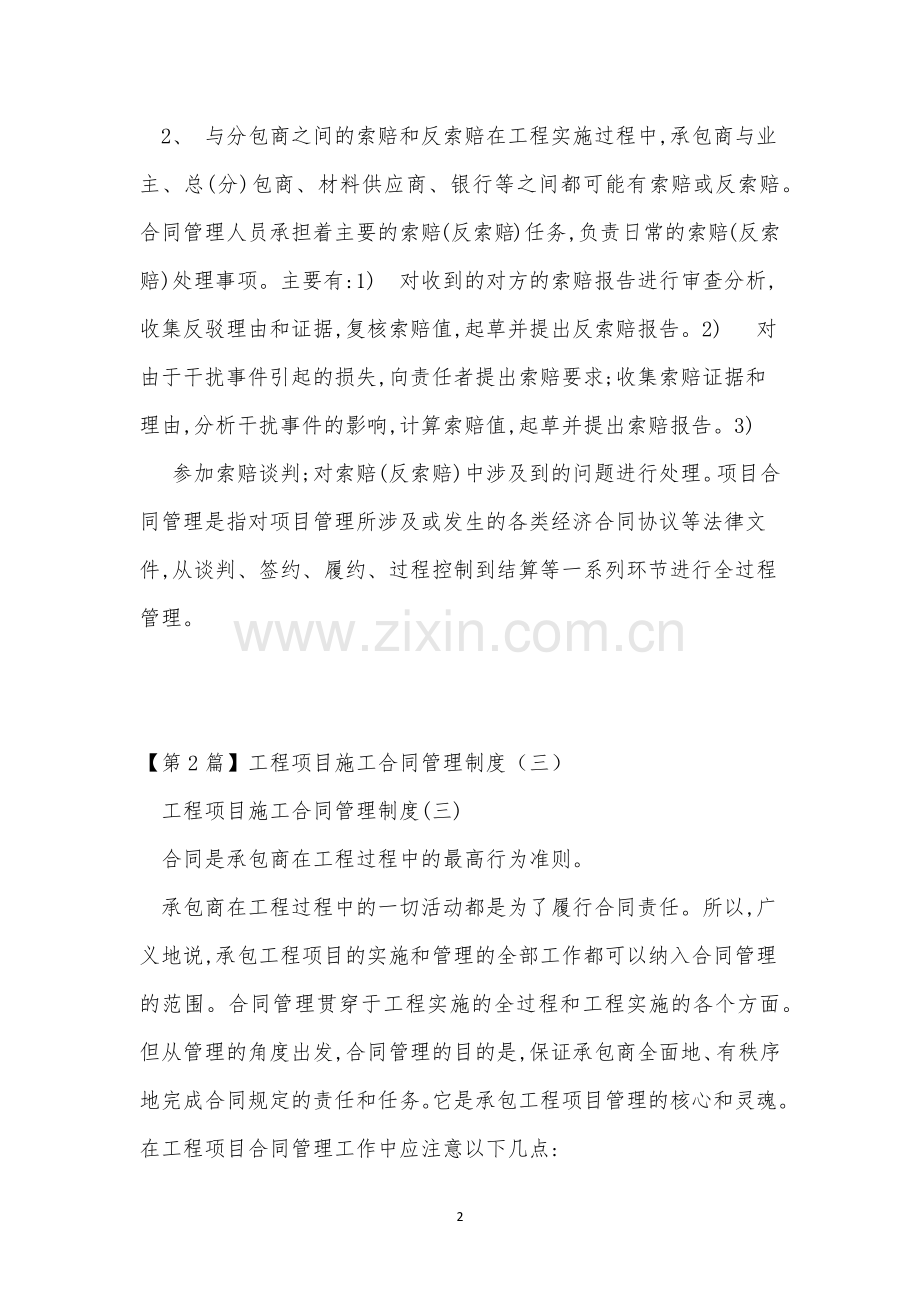 工程项合同管理制度5篇.docx_第2页