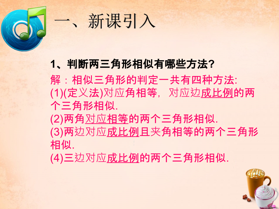 九年级数学下册 2723 相似三角形的应用举例(第2课时)课件 (新版)新人教版 课件.ppt_第2页
