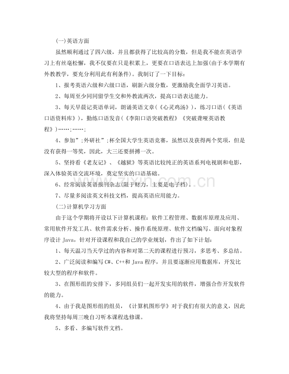 2020年大三学习计划表.docx_第2页