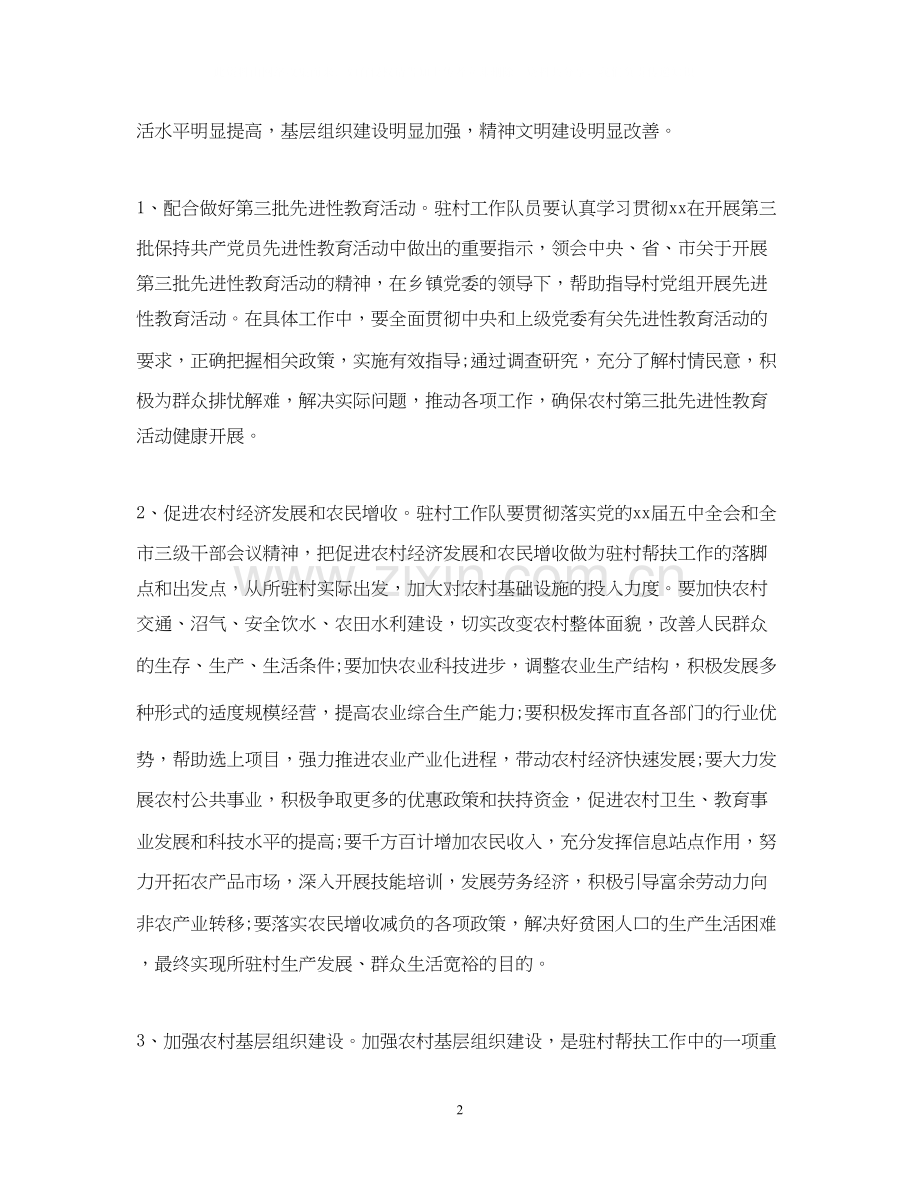 村扶贫帮困措施计划.docx_第2页