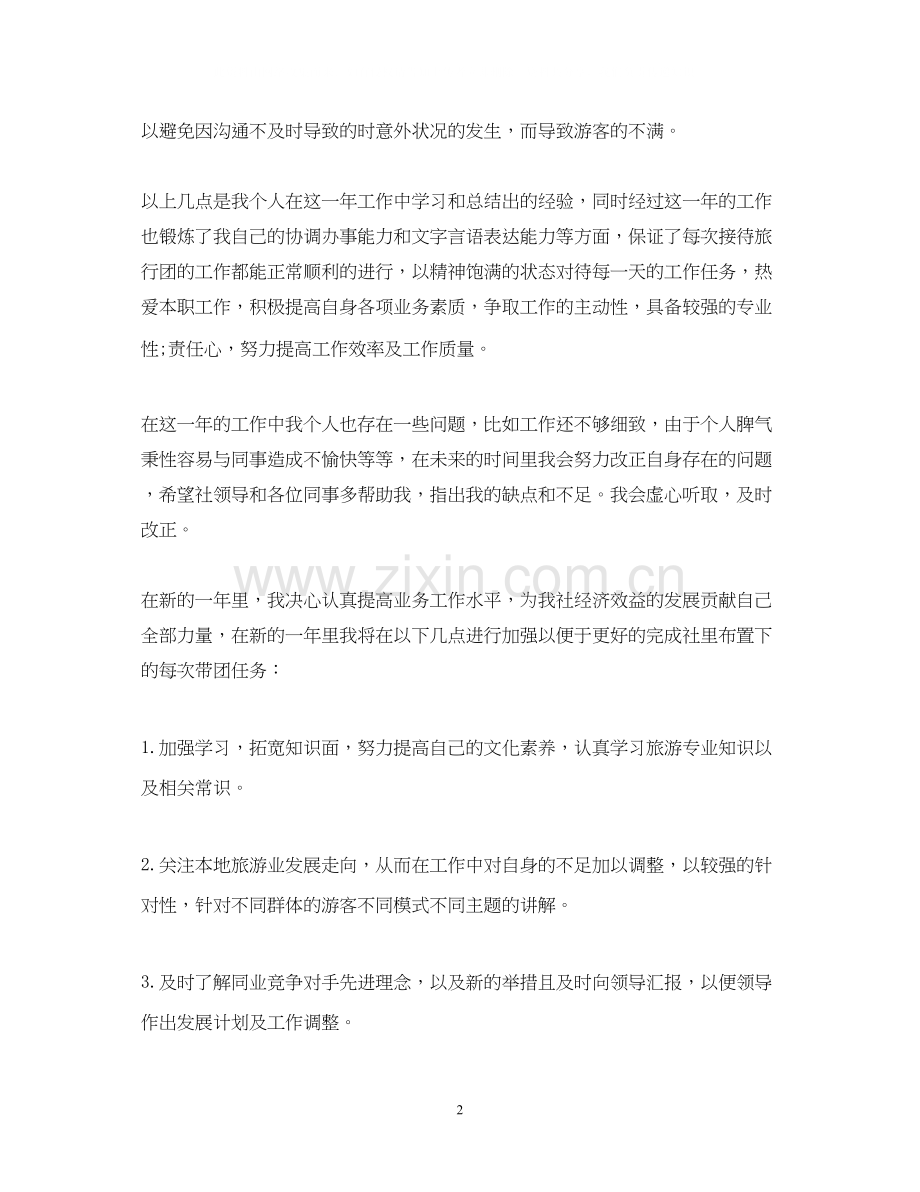 导游实习工作计划.docx_第2页