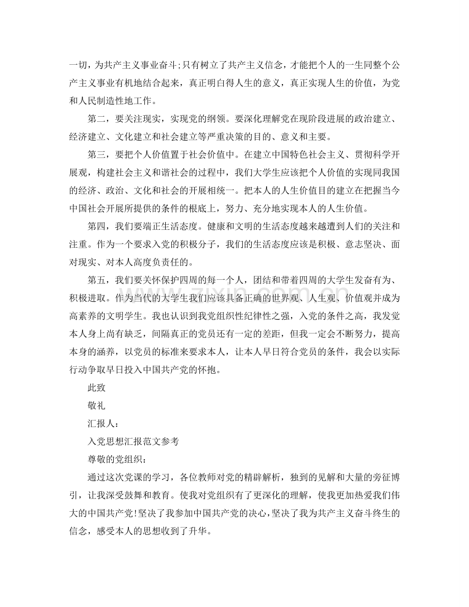 入党积极分子党课思想汇报分享五篇经典满分范文参考.doc_第2页