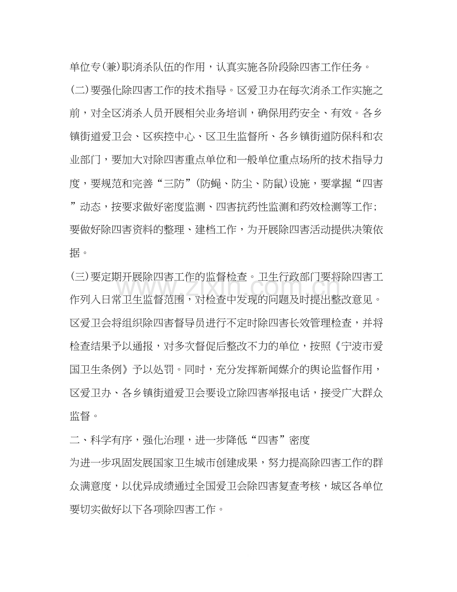 单位除四害工作计划怎么写.docx_第2页