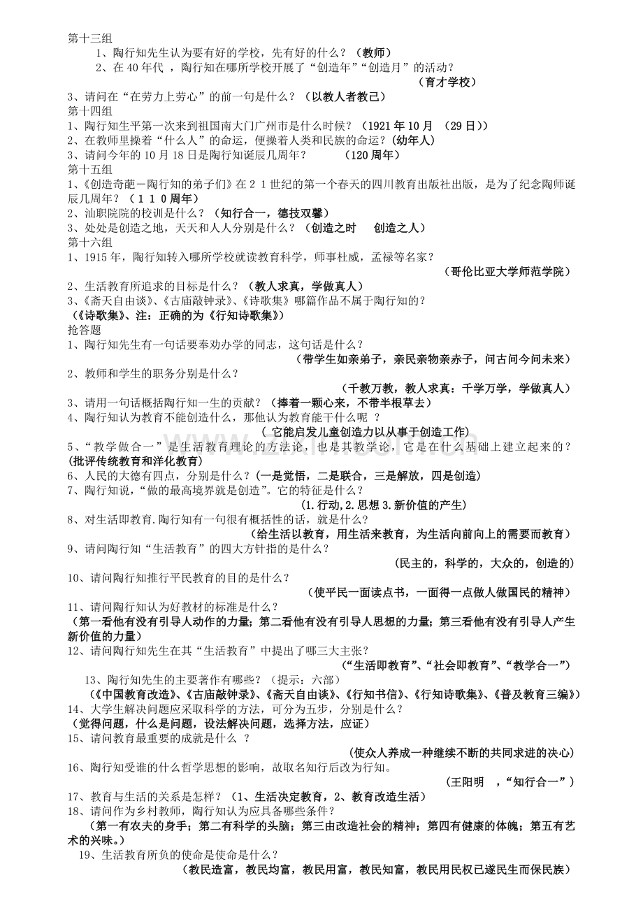 陶行知知识竞赛决赛1.doc_第2页
