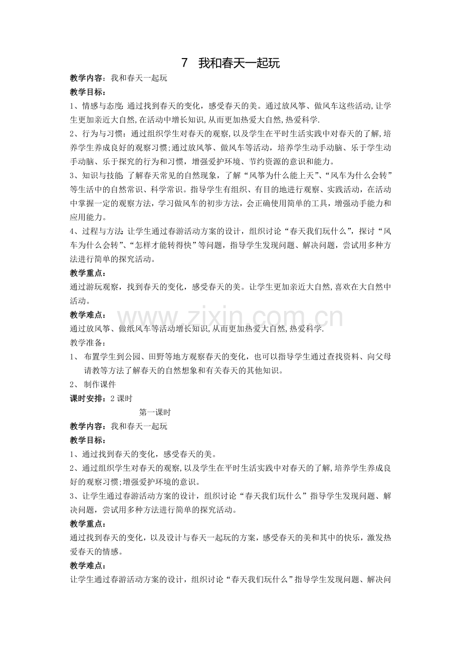 我和春天一起玩.doc_第1页